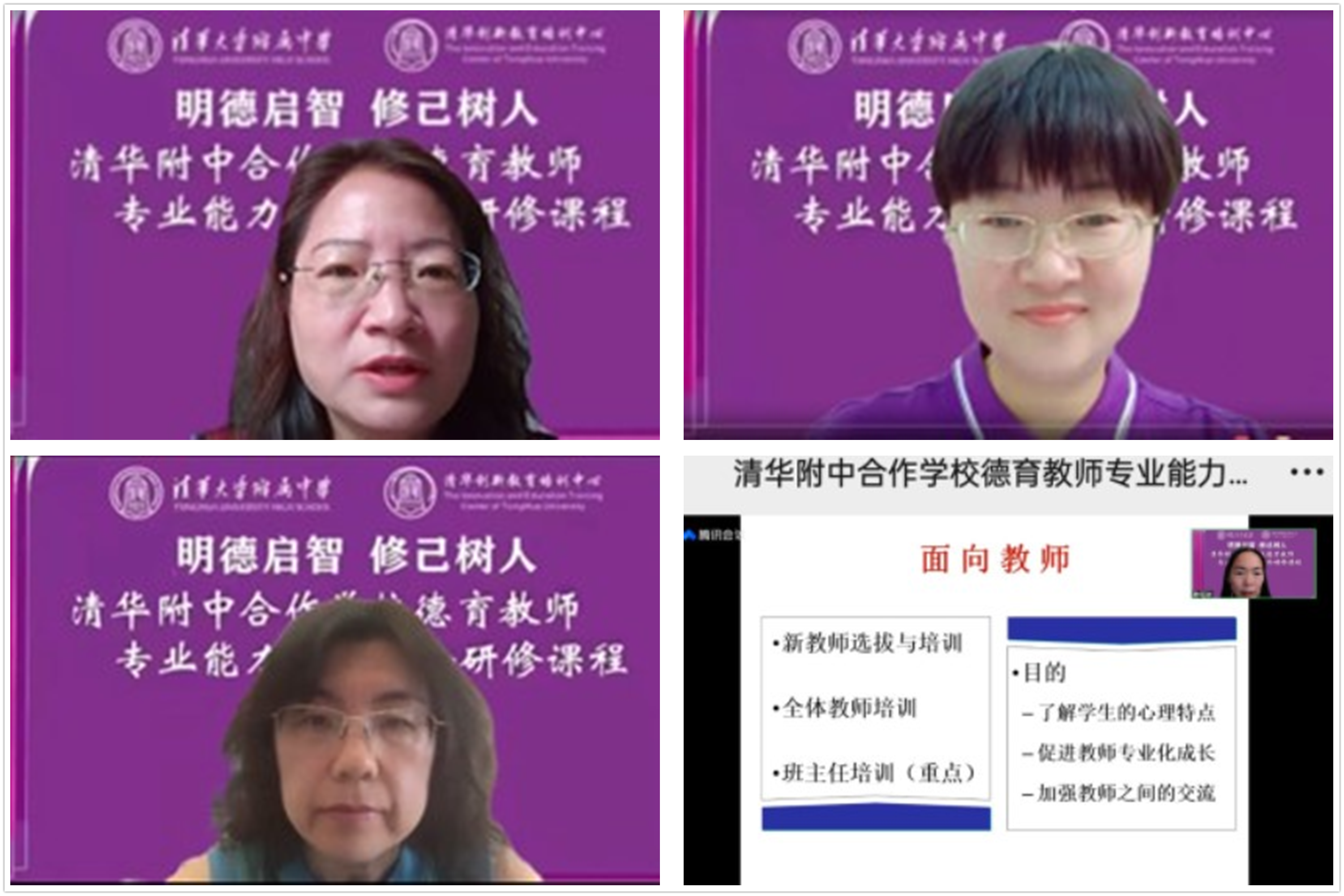 德育活动课程化报道_ 线上德育研修课程 _清华附中德育教师培训 